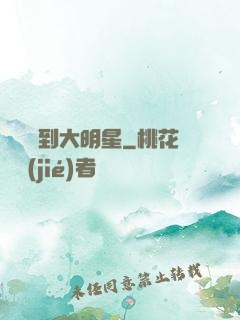 從編劇到大明星