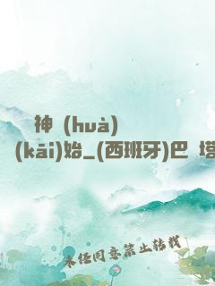 從編織神話(huà)開(kāi)始