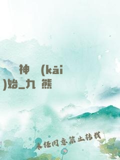 從編織神話開(kāi)始