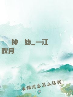 從編織神話開始