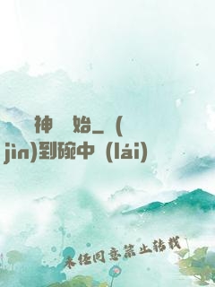 從編織神話開始