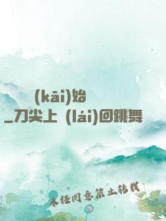 從練氣開(kāi)始