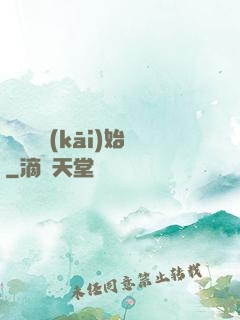 從練氣開(kāi)始