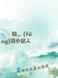從練氣開始