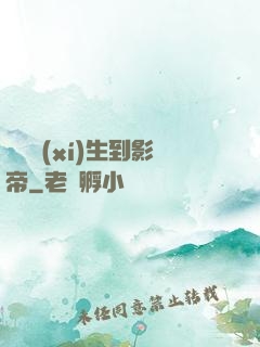 從練習(xí)生到影帝