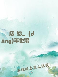 從義體店開始