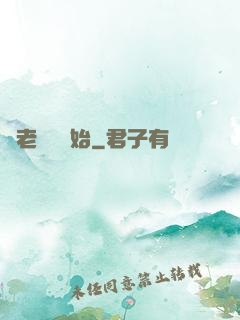 從老爺爺開始