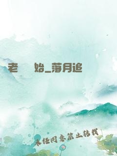 從老爺爺開始