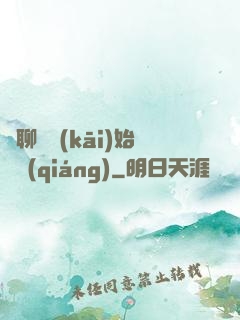 從聊齋開(kāi)始變強(qiáng)