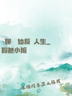 從聊齋開始反轉人生
