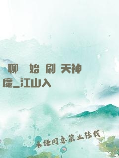 從聊齋開始單刷諸天神魔