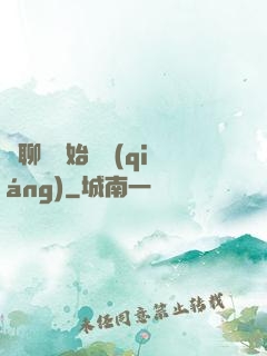 從聊齋開始變強(qiáng)