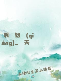 從聊齋開始變強(qiáng)