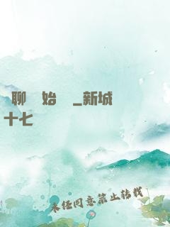 從聊齋開始變強