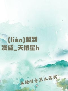 從聯(lián)盟到漫威