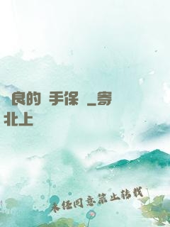 從良的殺手保鏢