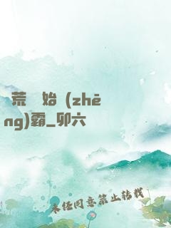 從荒島開始爭(zhēng)霸