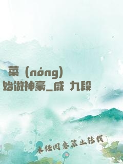 從菜農(nóng)開始做神豪