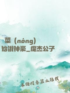 從菜農(nóng)開始做神豪
