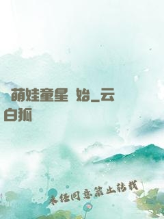 從萌娃童星開始