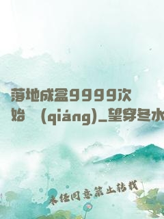 從落地成盒9999次開始變強(qiáng)