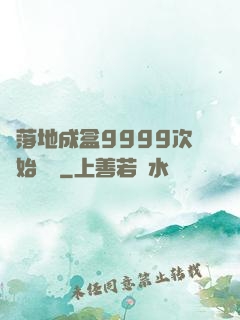 從落地成盒9999次開始變強