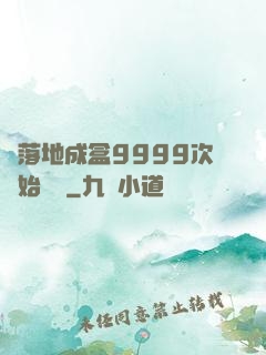 從落地成盒9999次開始變強