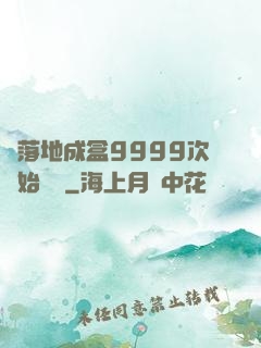 從落地成盒9999次開始變強