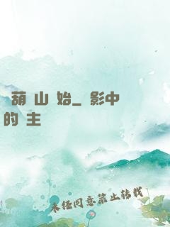 從葫蘆山開始