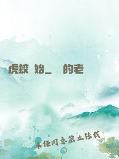 從虎蛟開始