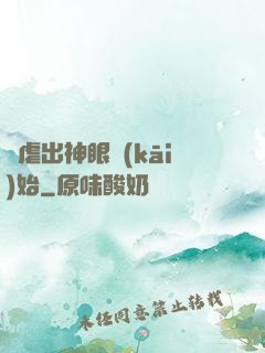 從虐出神眼開(kāi)始
