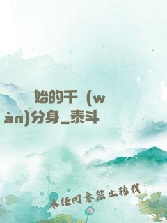 從螞蟻開始的千萬(wàn)分身