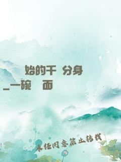 從螞蟻開始的千萬分身