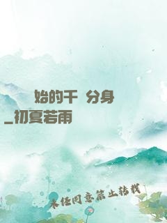 從螞蟻開始的千萬分身