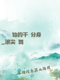 從螞蟻開始的千萬分身