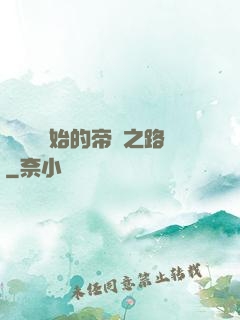 從螞蟻開始的帝國之路
