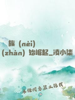 從蟲族內(nèi)戰(zhàn)開始崛起