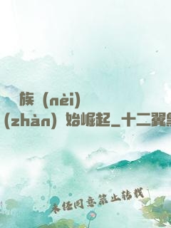 從蟲族內(nèi)戰(zhàn)開始崛起