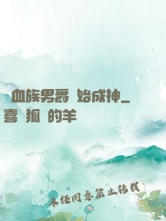從血族男爵開始成神
