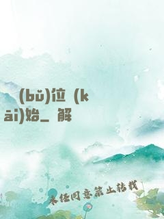 從補(bǔ)位開(kāi)始