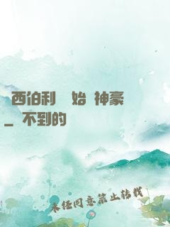 從西伯利亞開始當神豪