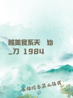 從覺醒美食系天賦開始變強