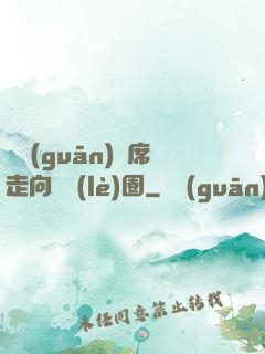 從觀(guān)眾席走向娛樂(lè)圈