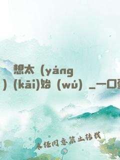 從觀想太陽(yáng)開(kāi)始無(wú)敵