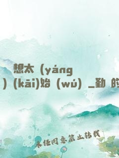 從觀想太陽(yáng)開(kāi)始無(wú)敵