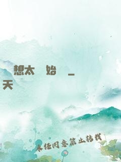 從觀想太陽開始無敵