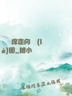 從觀眾席走向娛樂(lè)圈