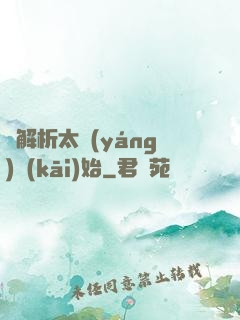 從解析太陽(yáng)開(kāi)始