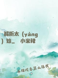 從解析太陽(yáng)開始