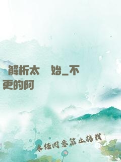 從解析太陽開始